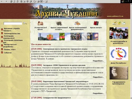 10:26 У архивистов Чувашии – свой Интернет-портал